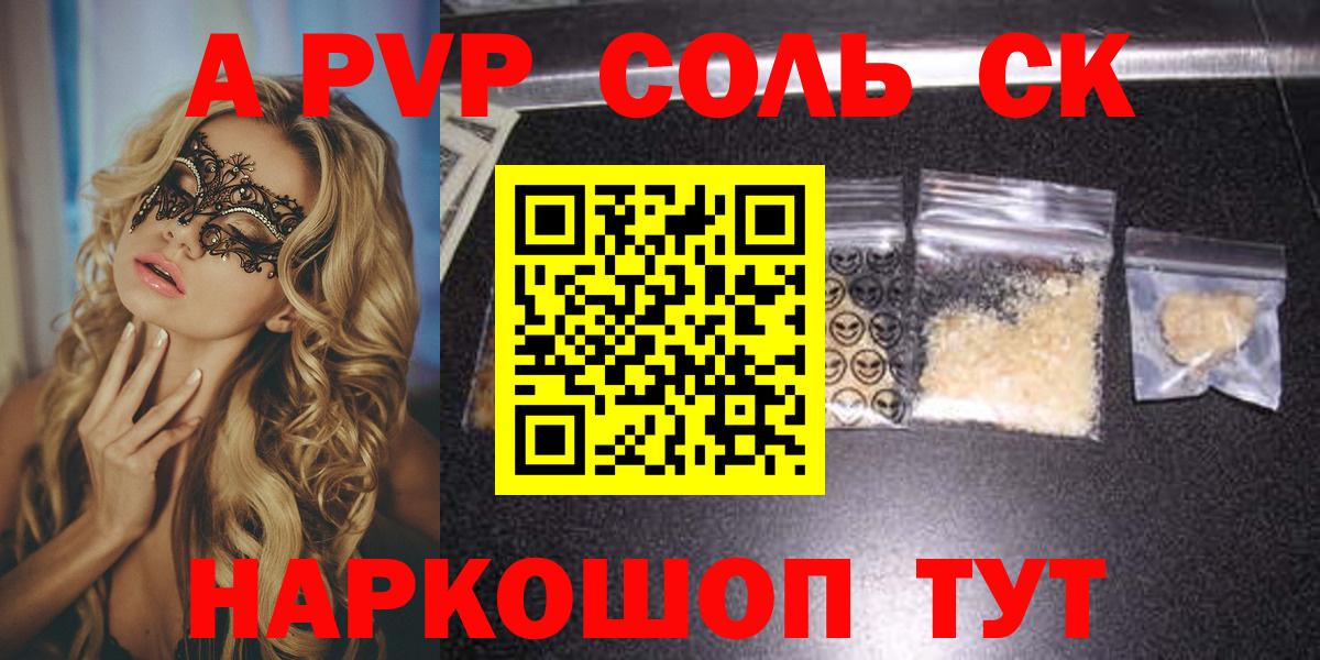 наркошоп  А ПВП  Сосновый Бор  А ПВП Crystall  Вход с VPN  Alpha PVP VHQ 