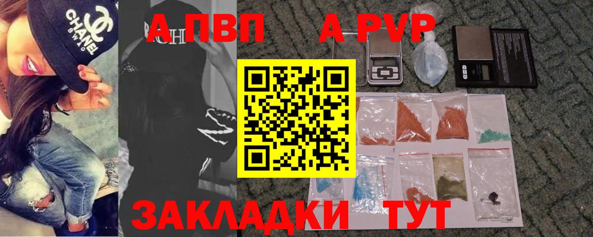 APVP кристаллы Сосновый Бор