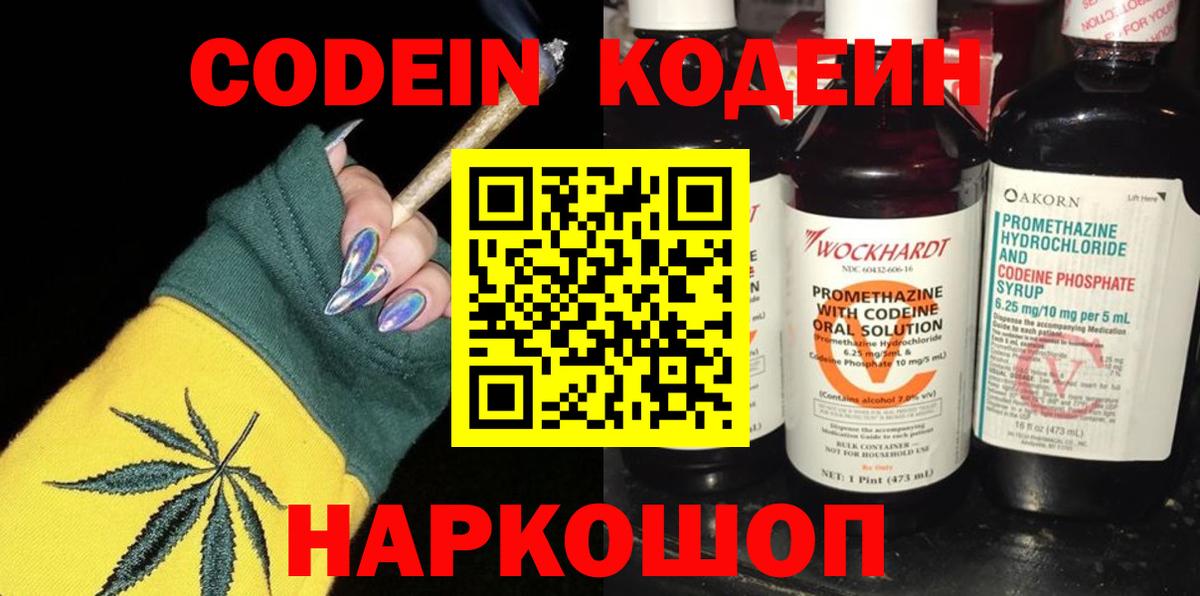 Сосновый Бор  Кодеин Purple Drank  Вход с VPN 