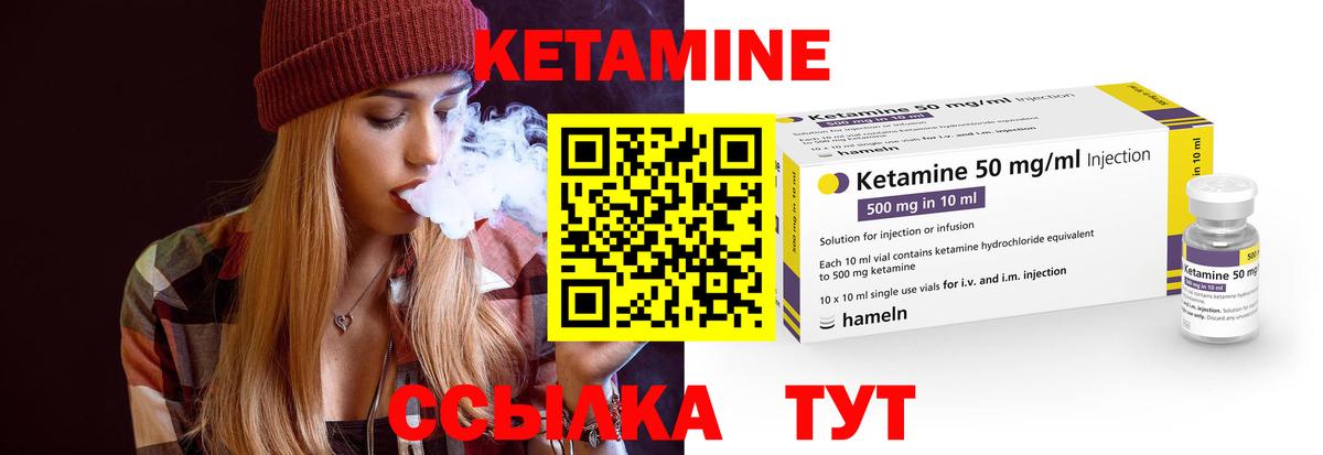 КЕТАМИН ketamine Сосновый Бор