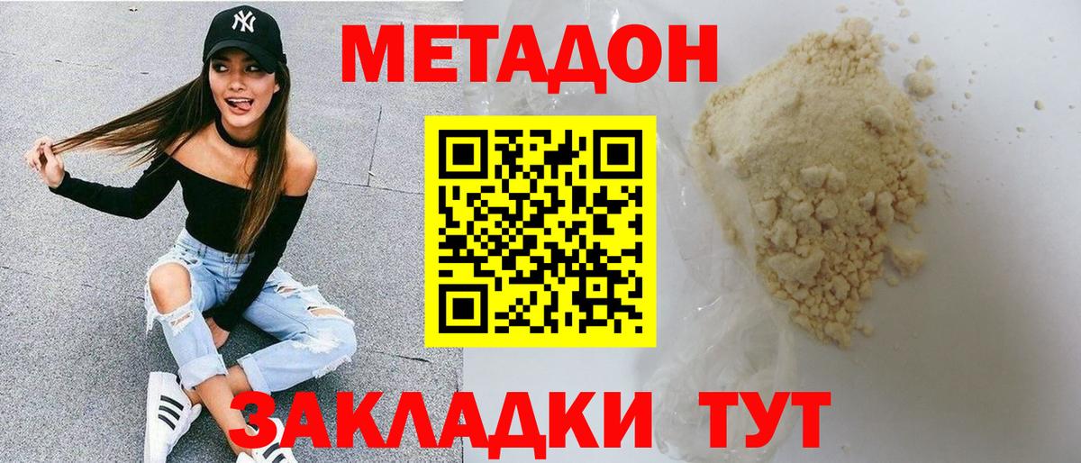 Метадон VHQ Сосновый Бор